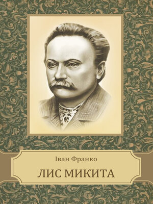 cover image of Lys Mykyta